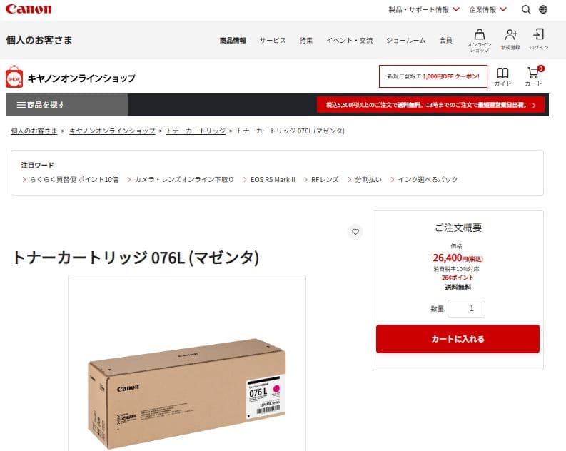 2/8まで◆新品未開封◆【Canon】076L　純正トナーカートリッジ4色セット