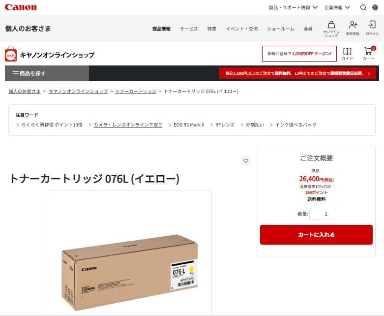 2/8まで◆新品未開封◆【Canon】076L　純正トナーカートリッジ4色セット