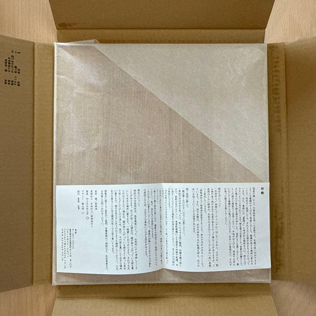 scope 東屋 折敷 全判 胡桃油仕上 新品未使用