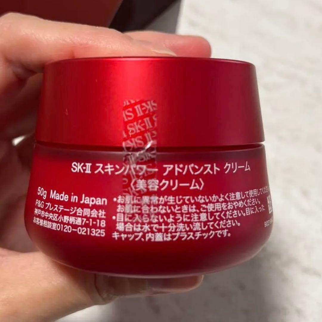 SK-II スキンパワー　アドバンスト　クリーム　50g