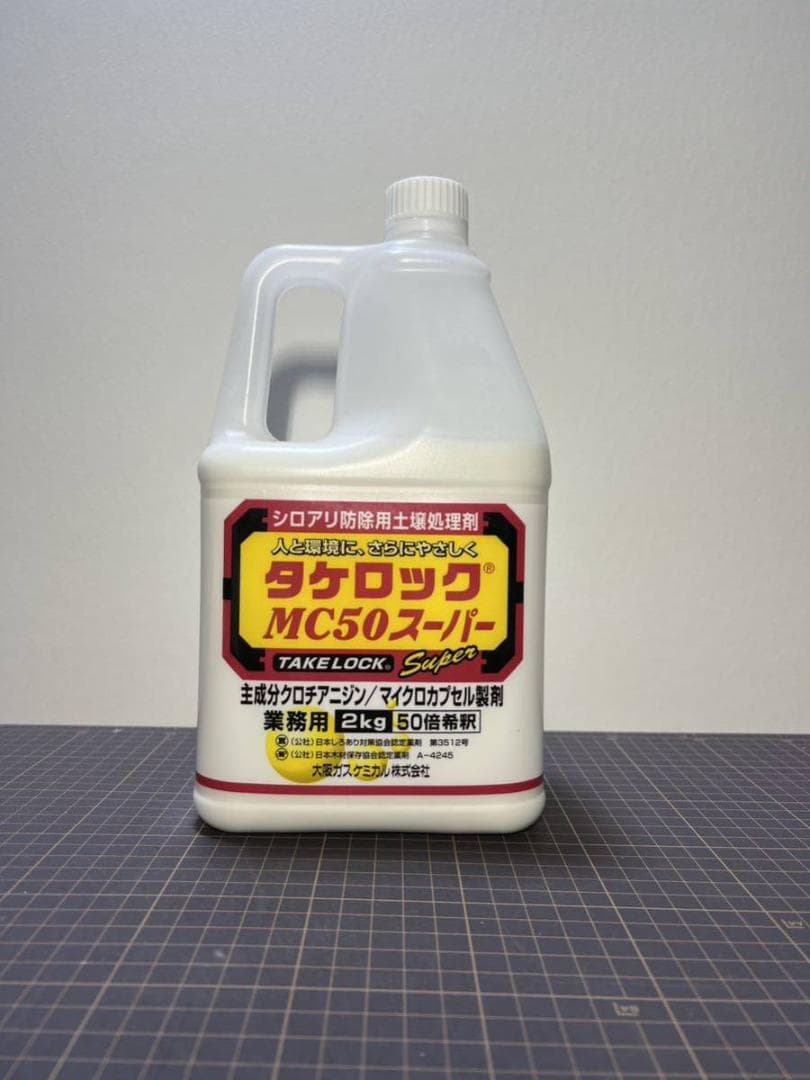 GOTO タケロックMC50×1＋タケロック20DC×2 計3個セット