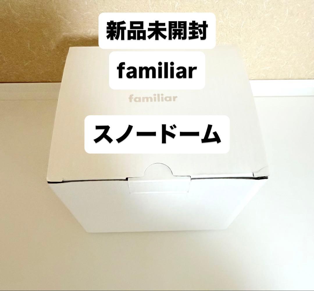 新品未開封 familiar ファミリア スノードーム クリスマス クマ