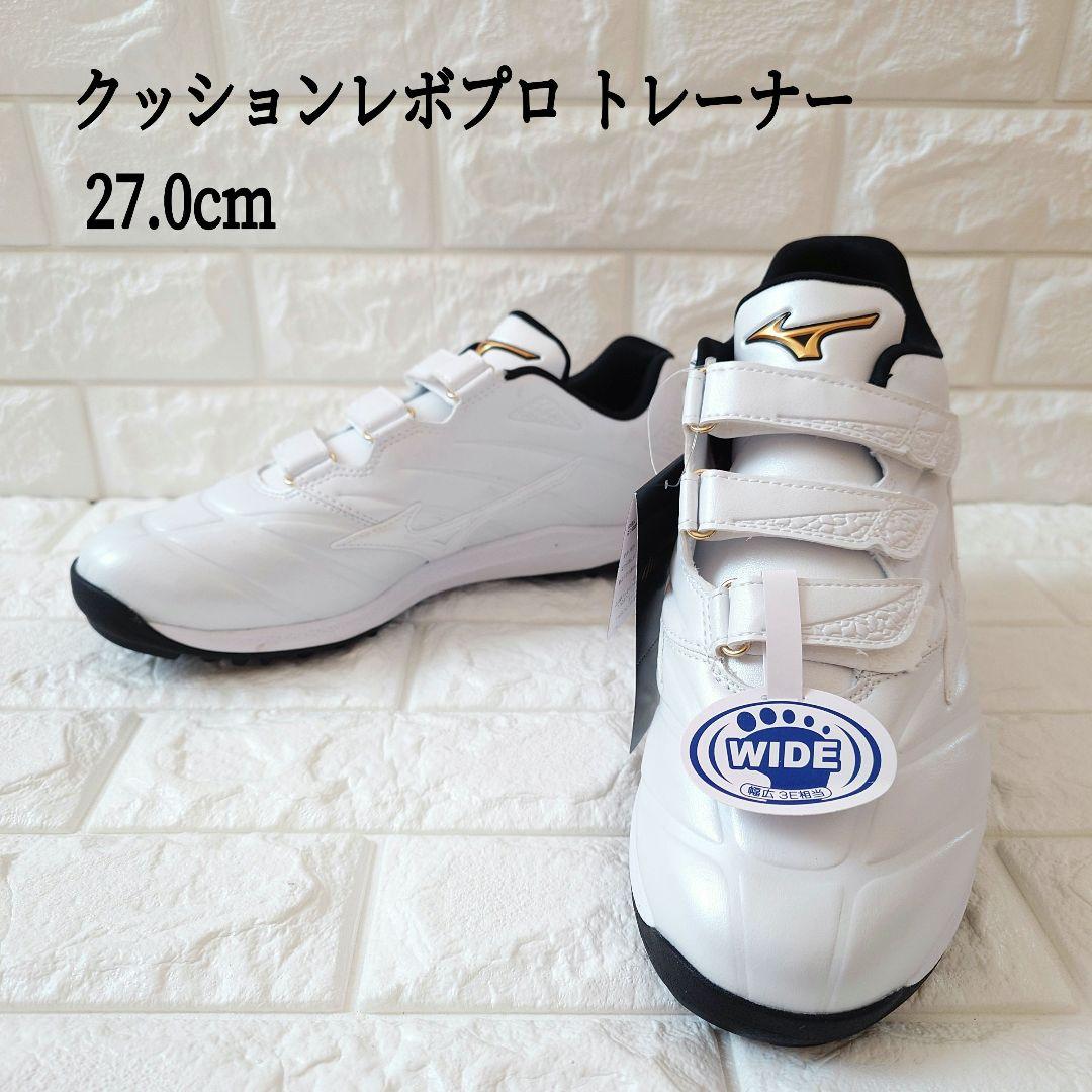 Mizuno ミズノ クッションレボプロトレーナー 27.0cm ワイド 3E