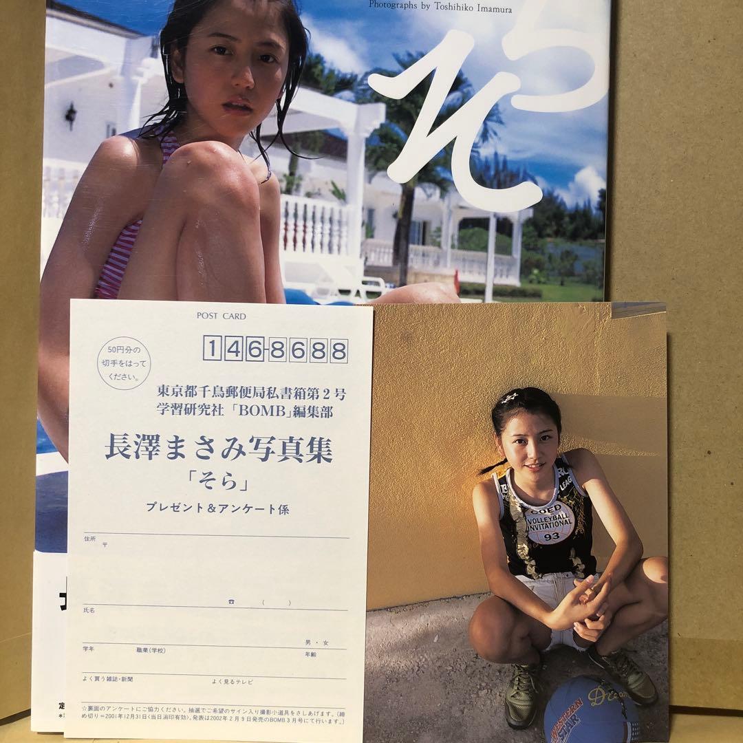 user_aa252b64 長澤まさみファースト写真集そら サイン入り