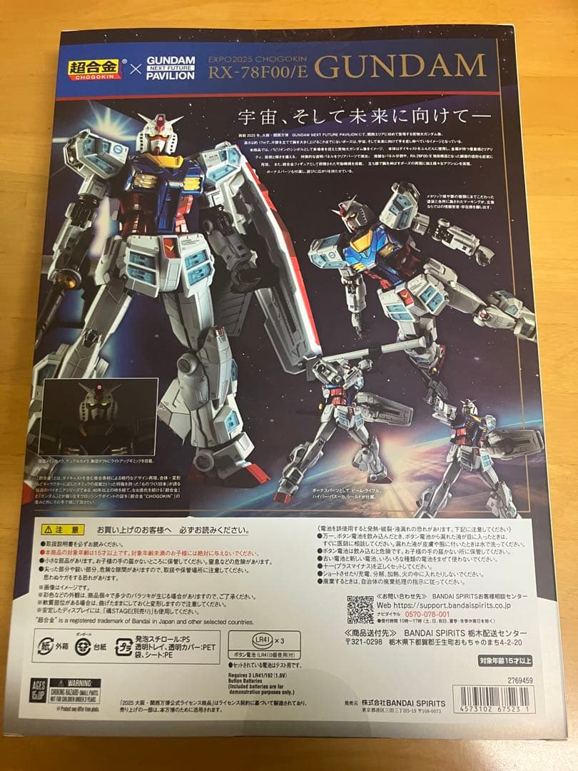 G*T様 【未開封】超合金 RX-78F00/E ガンダム 大阪・関西万博