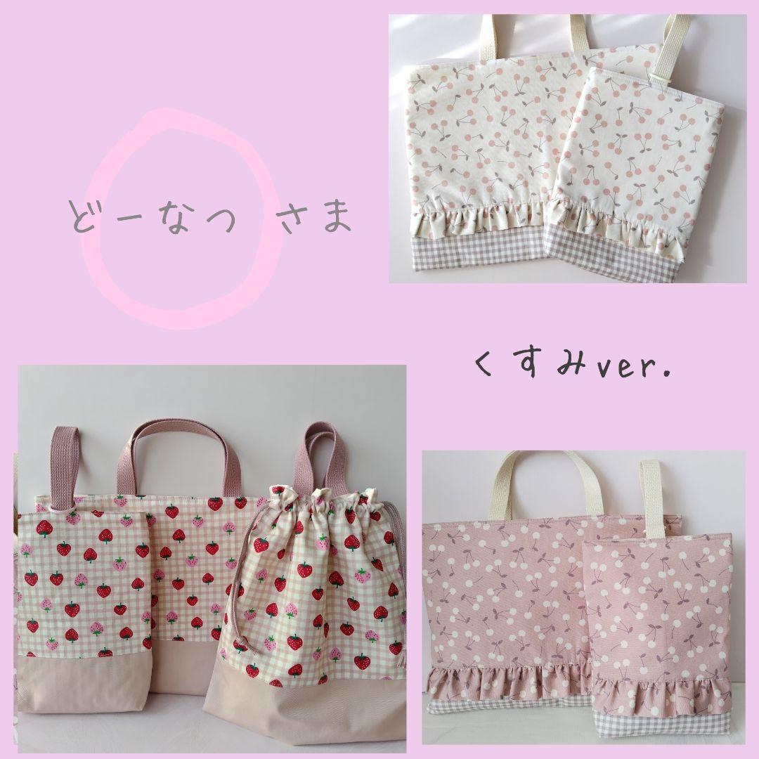 どーなつ さま 入園入学グッズ くすみ さくらんぼ いちご