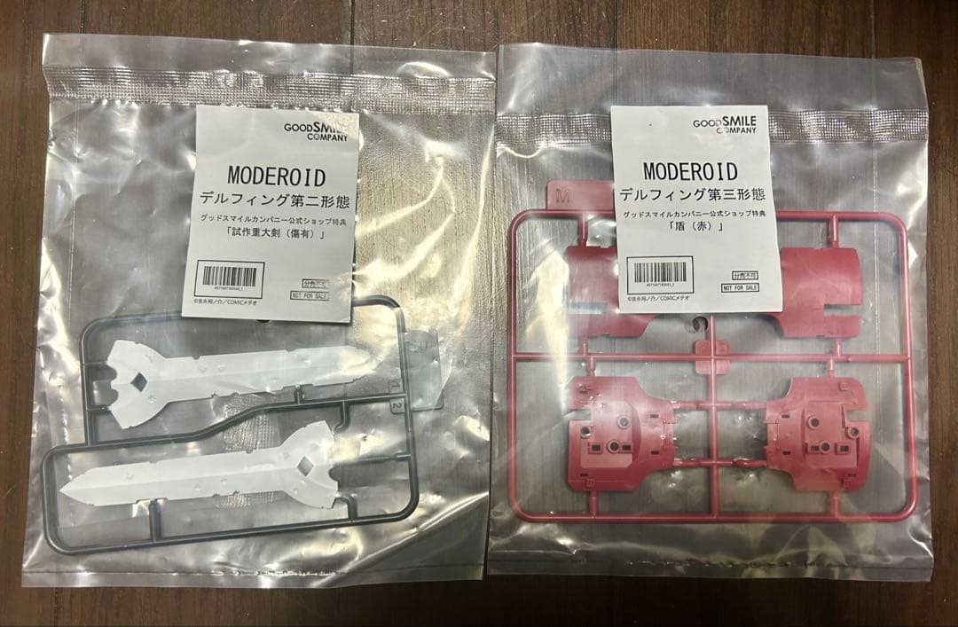 き*え様 特典付き　ブレイクブレイド デルフィング第二形態&第三形態 2体セット