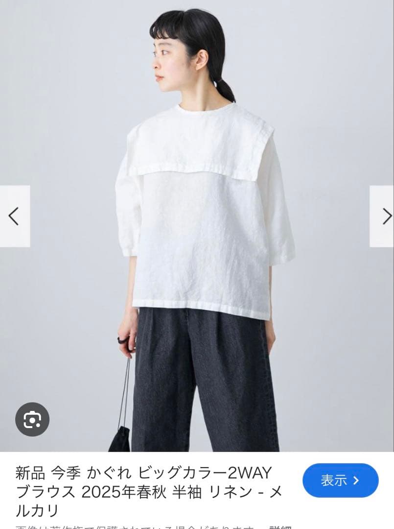 気まぐれお値引き　新品今季かぐれ　ビッグカラー2WAYブラウス 2025年春秋