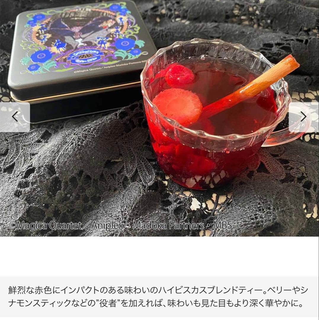 魔法少女⭐︎まどかマギカ　フレーバーティー　空缶　コンプリート4種