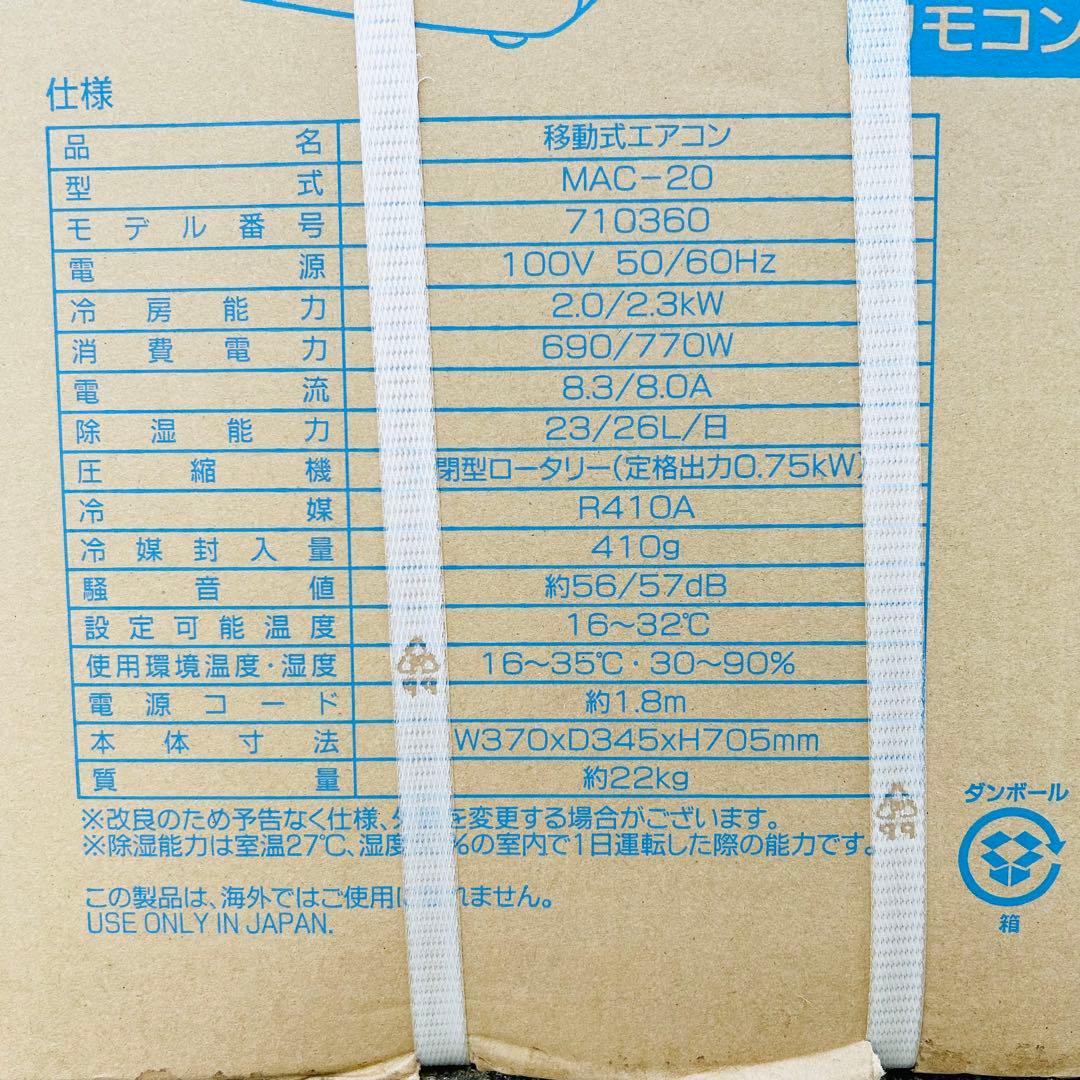 【新品】ナカトミ 移動式 エアコン スポットクーラー MAC-20［24年製］