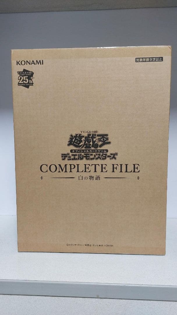 遊戯王　COMPLETE FILE 白の物語　未開封