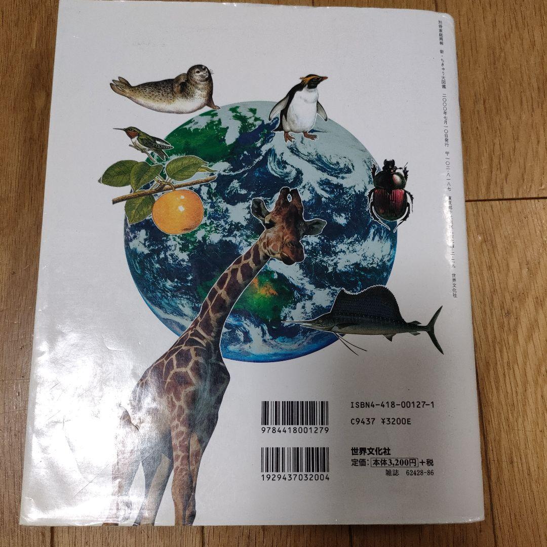 小学館NEO14冊＋新・ちきゅう大図鑑 1冊　計15冊