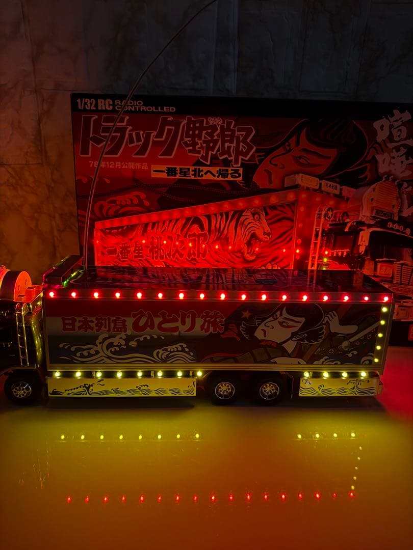 トラック野郎　ラジコン　一番星北へ帰る　RC スカイネット　青島文化教材社