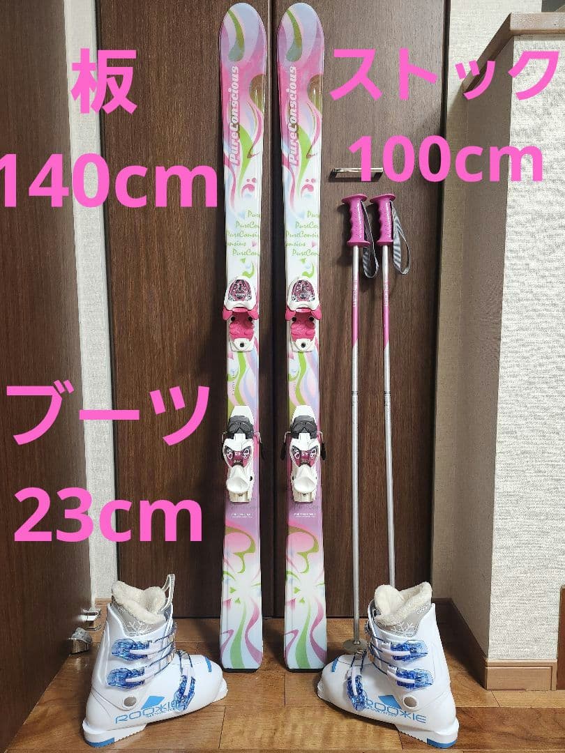 送料無料 　ジュニア用スキーセット140cm ブーツ23cm　ストック