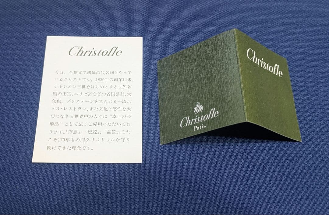 【未使用品】Christofle フォトフレーム