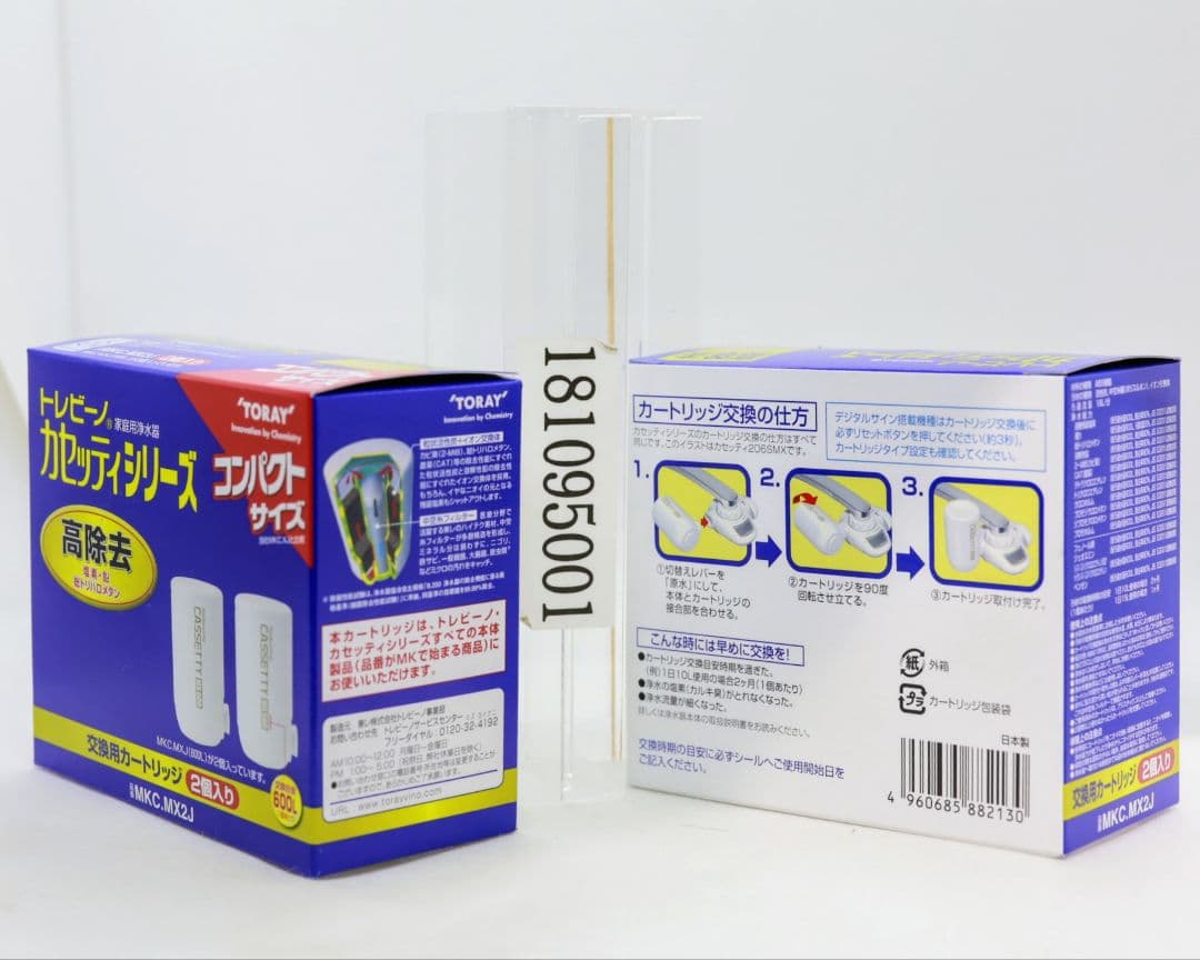 2箱トレビーノ 浄水器 カセッティ交換用カートリッジ 高除去 MKCMX2J