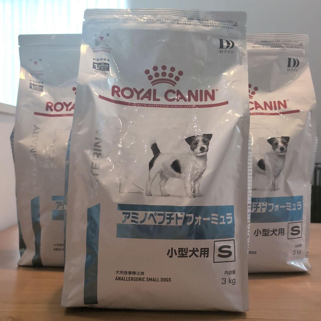 ロイヤルカナン　アミノペプチドフォーミュラ小型犬用3kg×3袋
