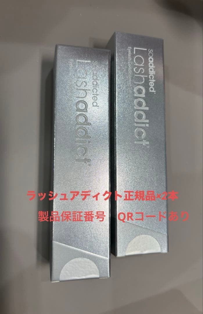 ラッシュアディクト　まつげ美容液