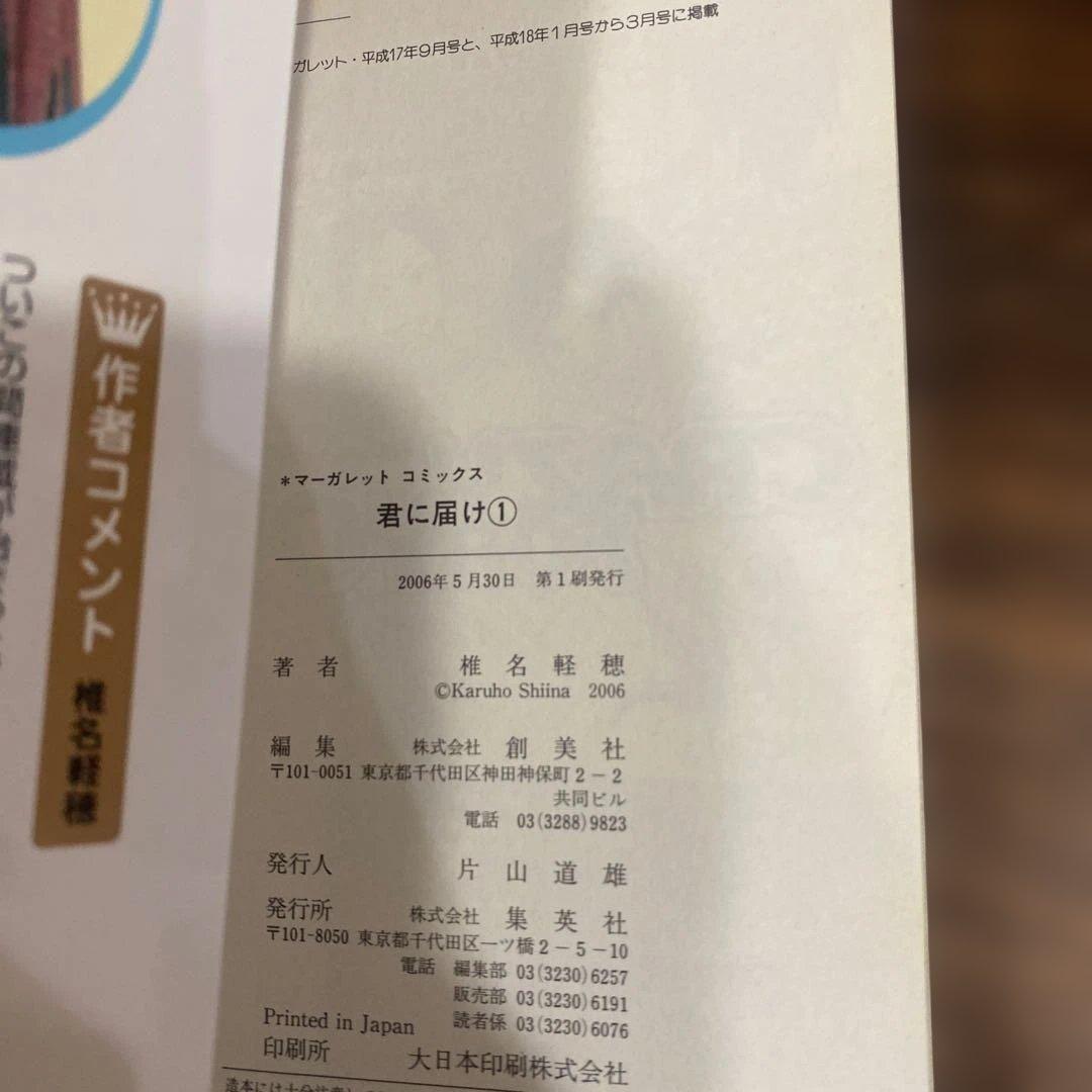 【全巻初版】君に届け 全巻セット FUN BOOK付