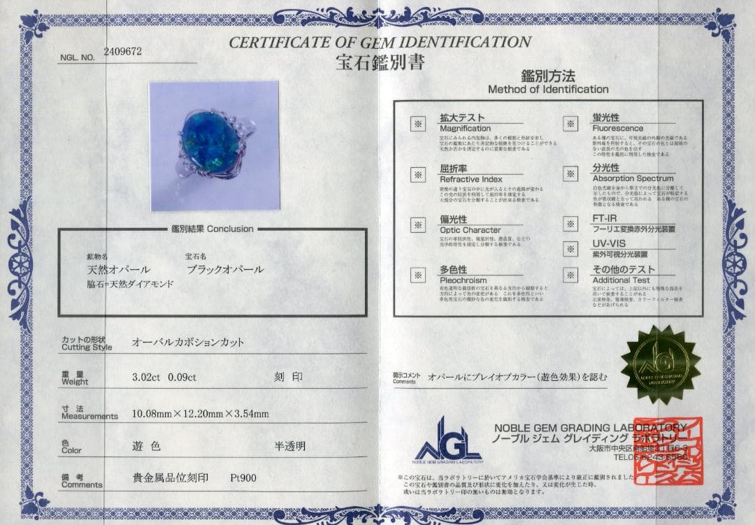 ブラックオパール　指輪　3.02ct　脇石ダイヤ　0.09ct　10.5号