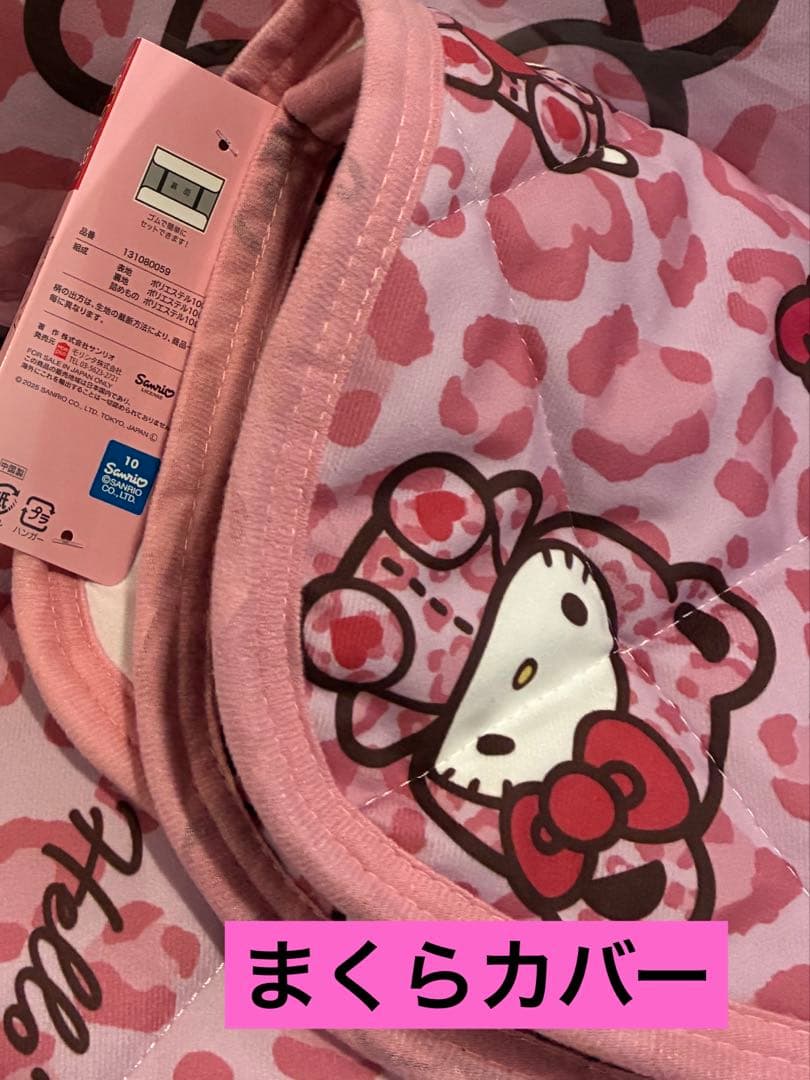 キティ　サンリオ　寝具セット　ヒョウキティ　ひょう柄 Y2K ギャル　アベイル