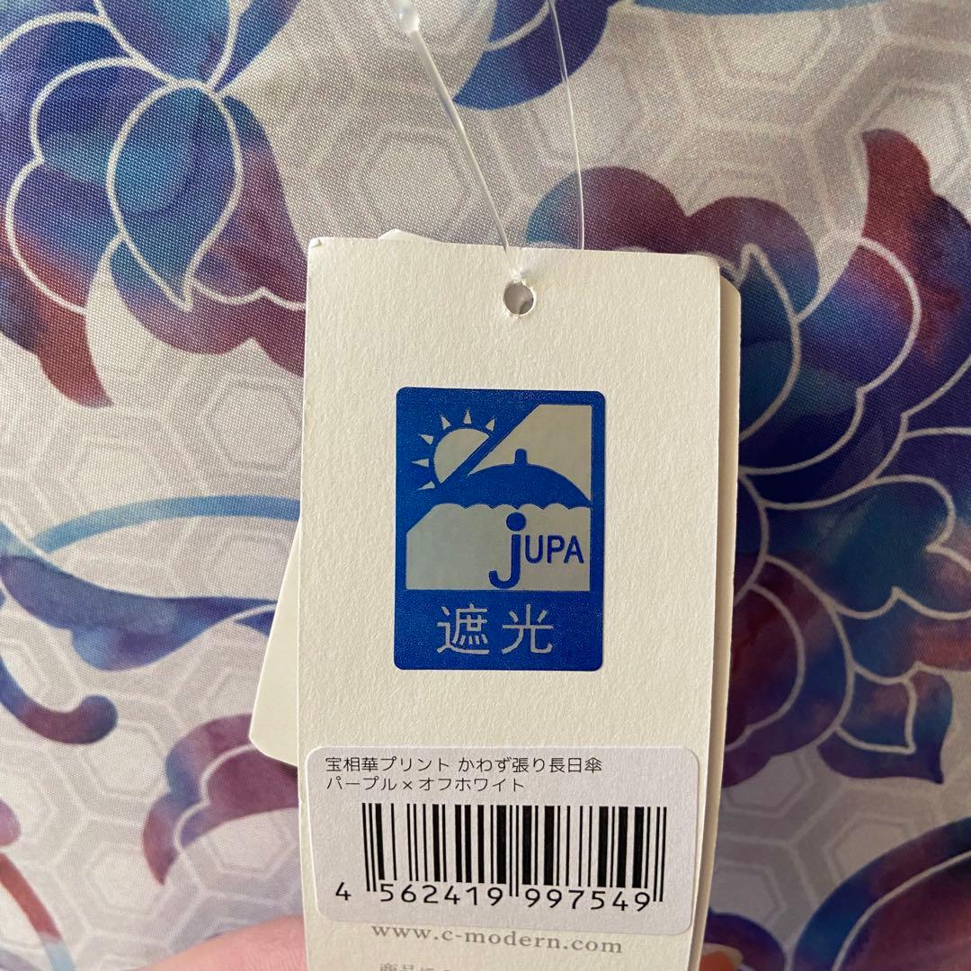 【新品】日本画 和柄調 日傘兼用 傘 日本橋三越品 縁起のいい 風水 神社