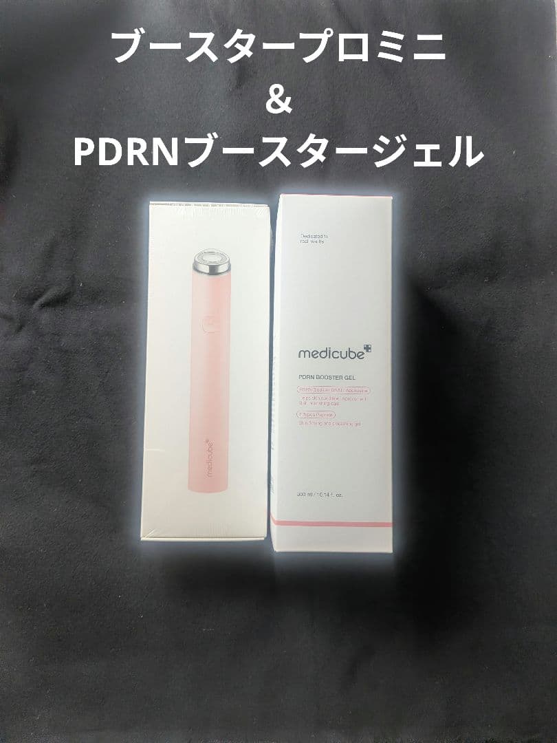 や*ほ様 メディキューブ　AGE-Rブースタープロミニ＆ジェル