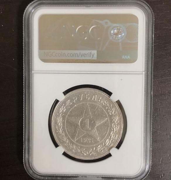 pyrargyrite　ロシア ソ連 １ルーブル銀貨 1921年