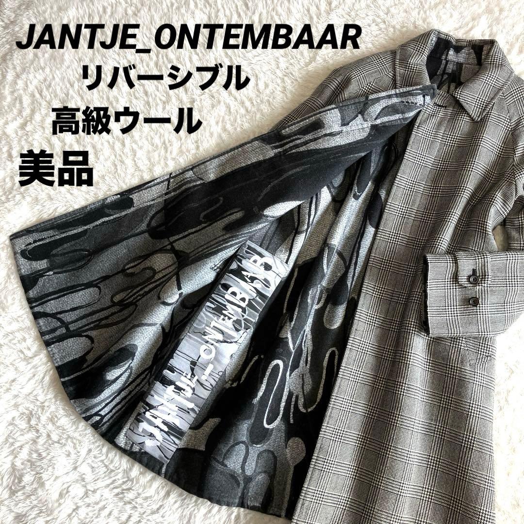 【美品】ヤンチェオンテンバール　高級ウールリバーシブルコート　モノトーンアート柄