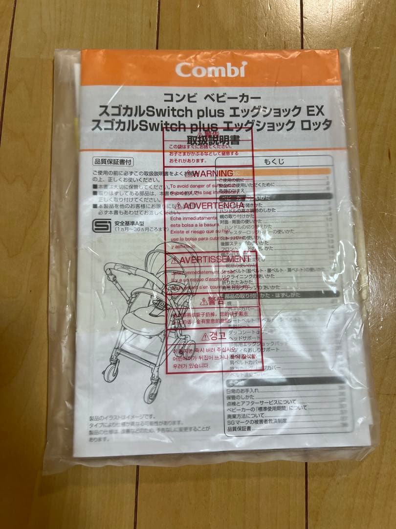 Combi ベビーカー スゴカル エッグショック