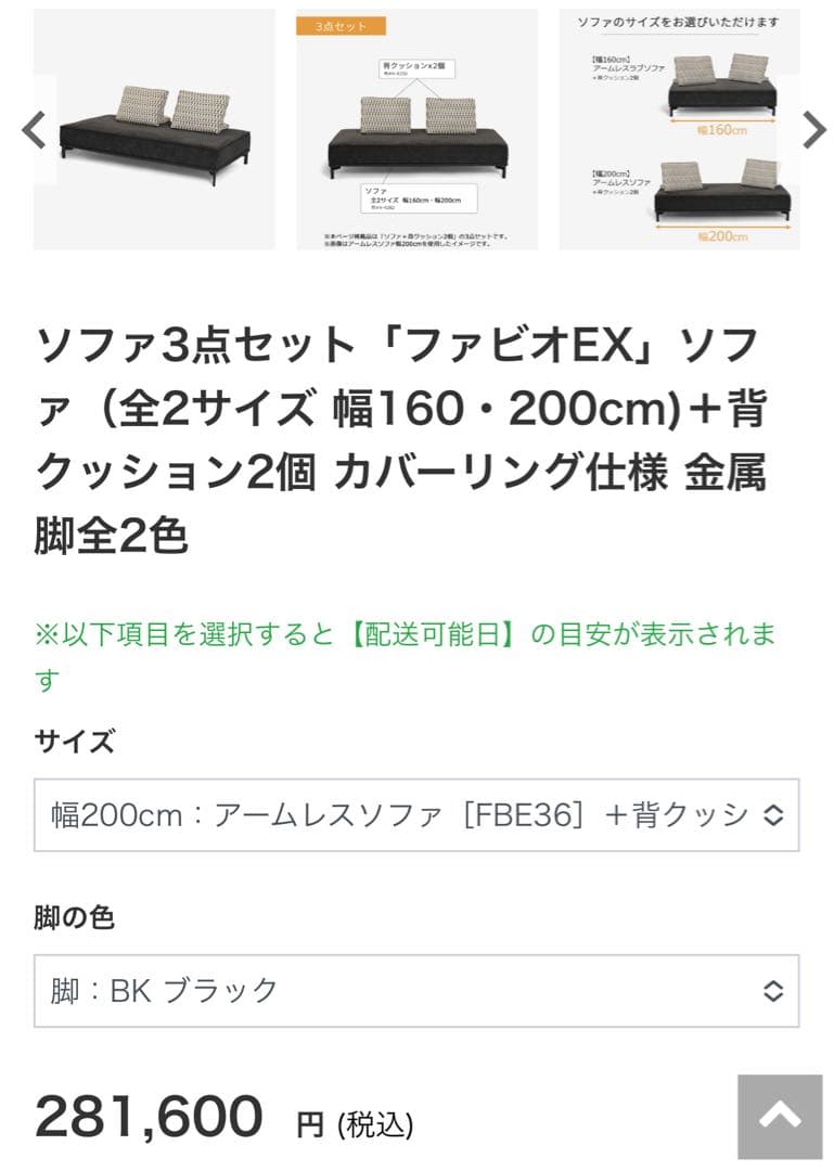 【美品】IDC大塚家具 アームレスソファ ファビオ 幅200㎝ カバーリング仕様
