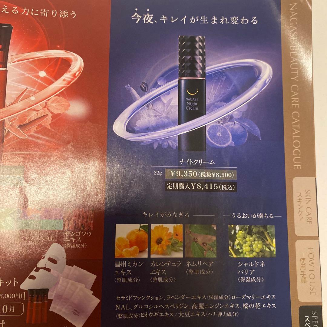 NAGASE ナイトクリーム 2本セット
