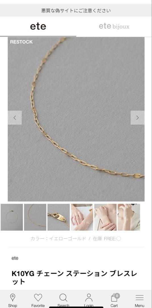 ete エテ　K10YG チェーンステーションブレスレット