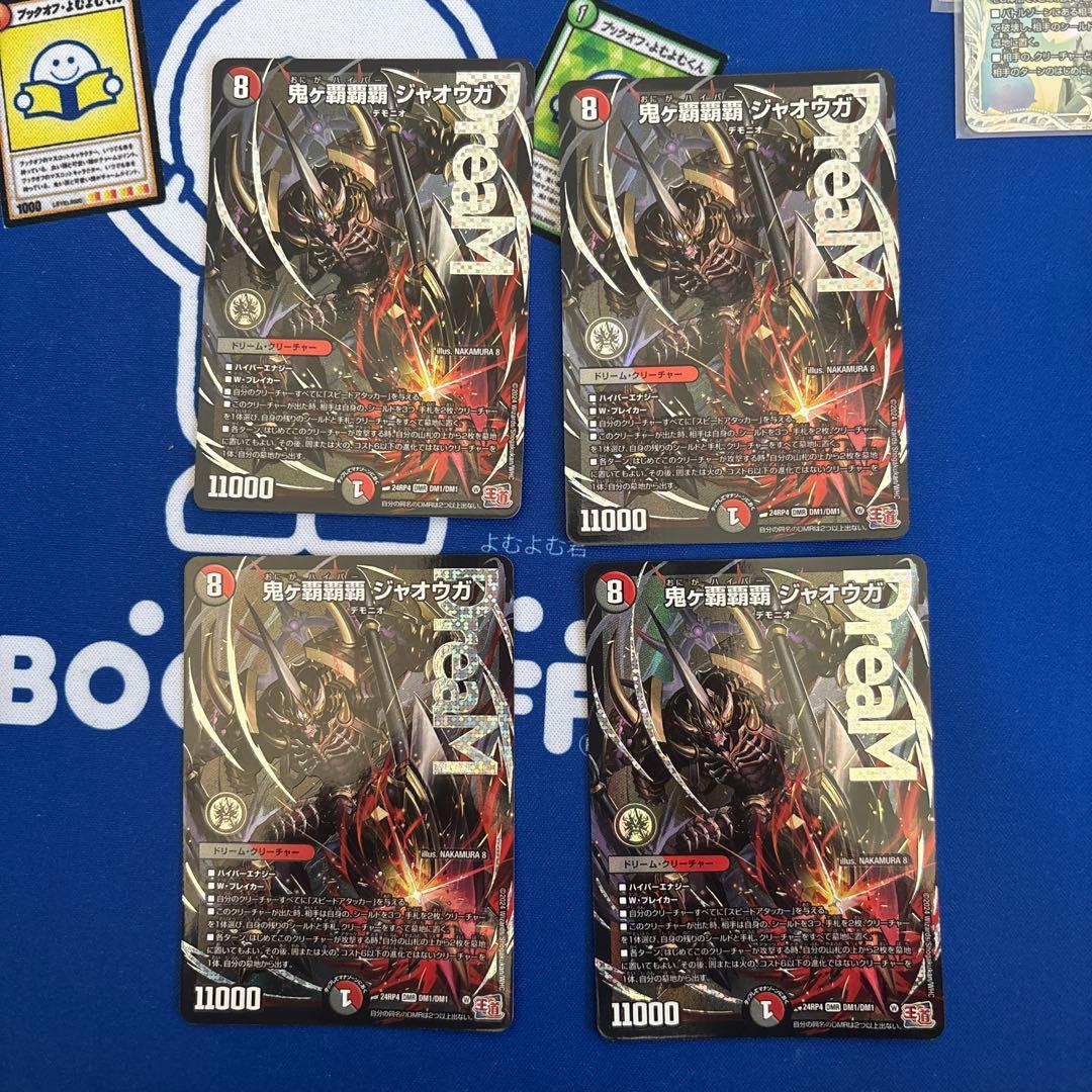 鬼ヶ覇覇覇ジャオウガ　4枚