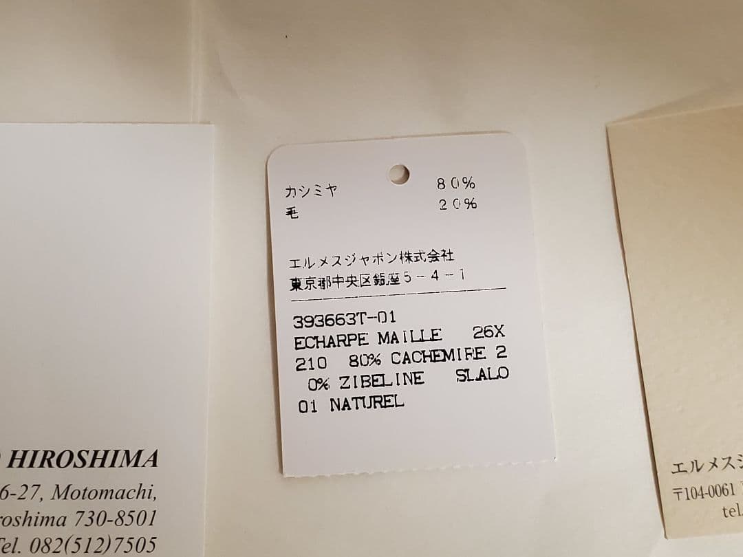 ジ*☆様 希少　HERMES ベージュ リブ編みマフラー