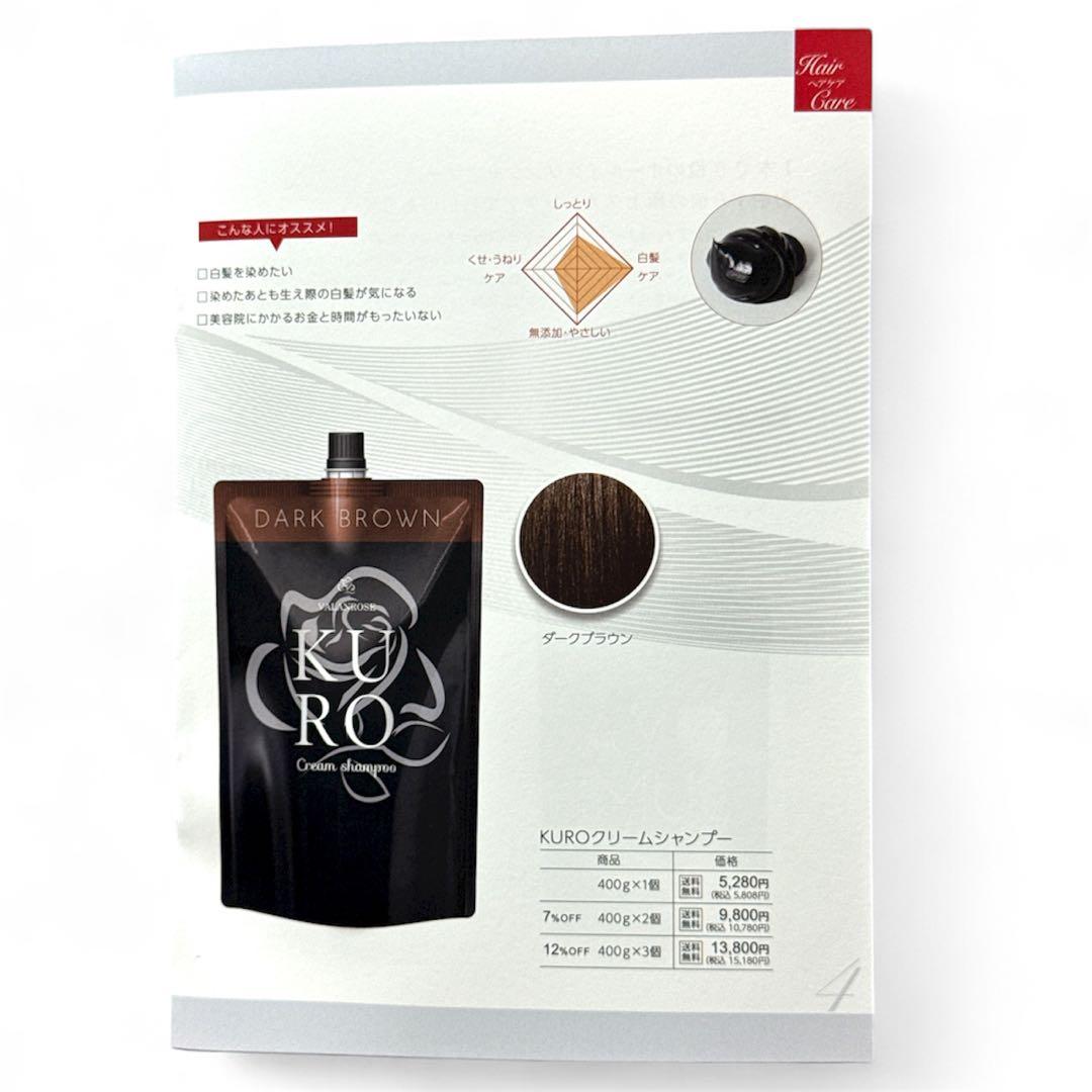 白髪のお悩み解消！KURO シャンプー ダークブラウン 400g×3 白髪染