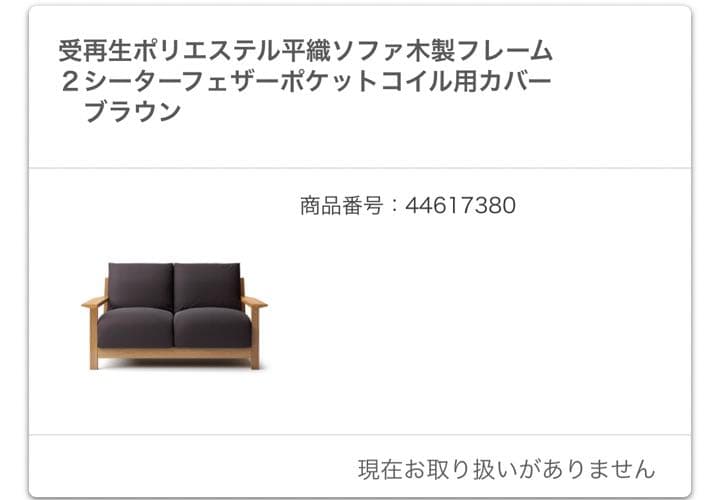 受再生ポリエステル平織ソファ木製フレーム２シーターポケットコイル用カバーブラウン
