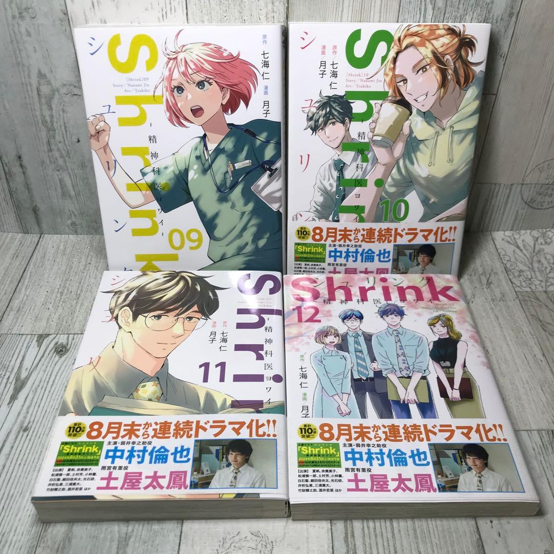shrink 全巻セット