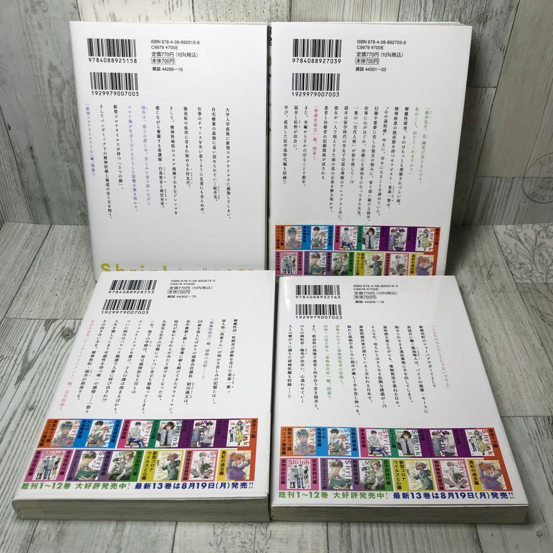 shrink 全巻セット