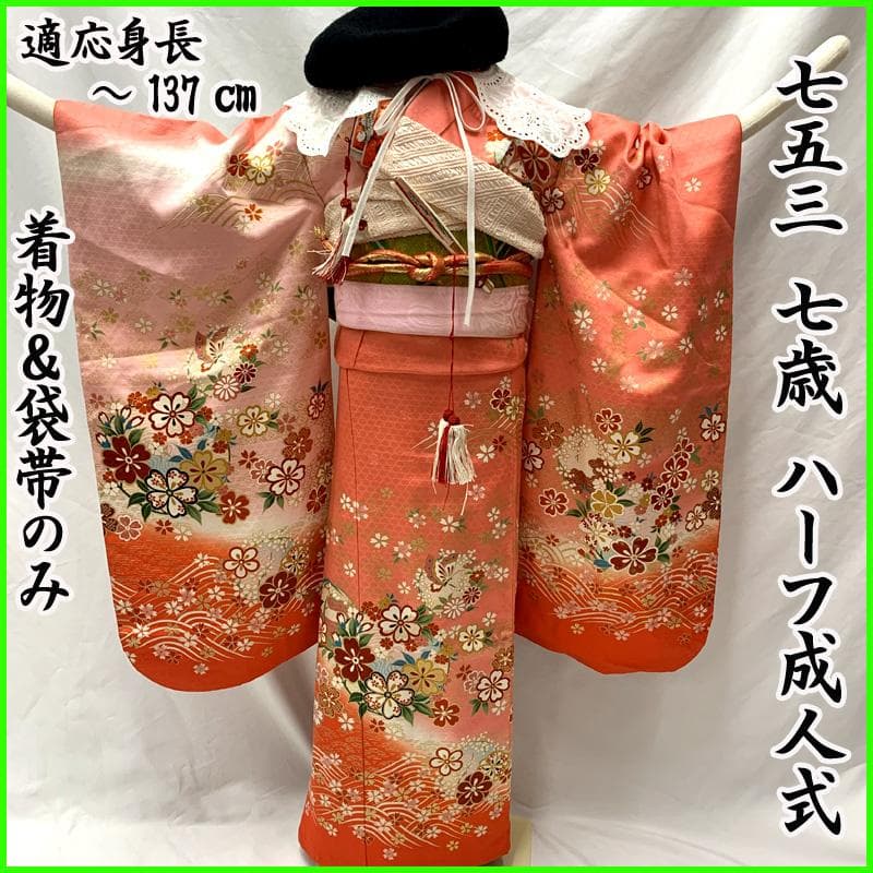 505ag62□七五三 七歳 女児 着物&袋帯 金彩 桜 ピンク□美品