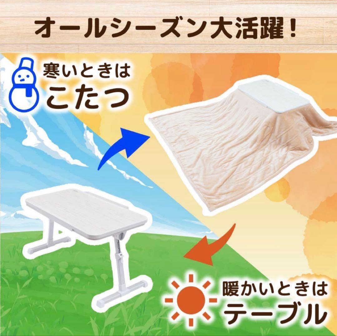 【新品60%オフ】THANKOお気軽こたつ ちょいこた 無段階角度調整2点セット