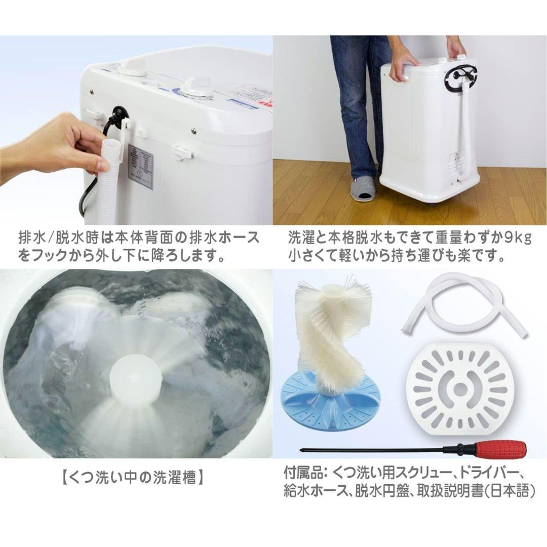 【新品】小型洗濯機 eモンズ My Wave Duo 2.5 脱水機能付き 靴用
