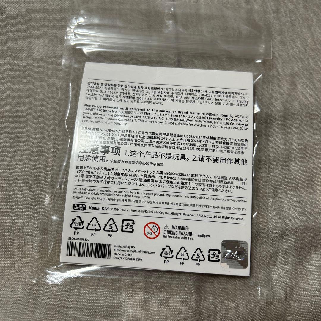 new jeansニュージーンズハニ　ヘリン　ミンジぬいぐるみ キーホルダー