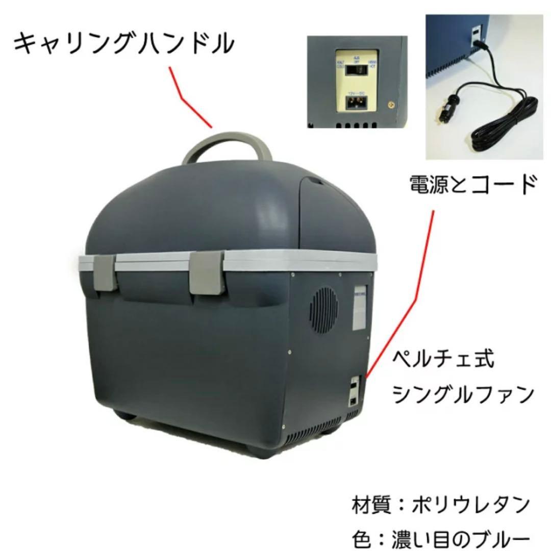 【値下げ】車載ポータブル温•冷蔵庫 20L モビクール 家庭用専用アダプター付き