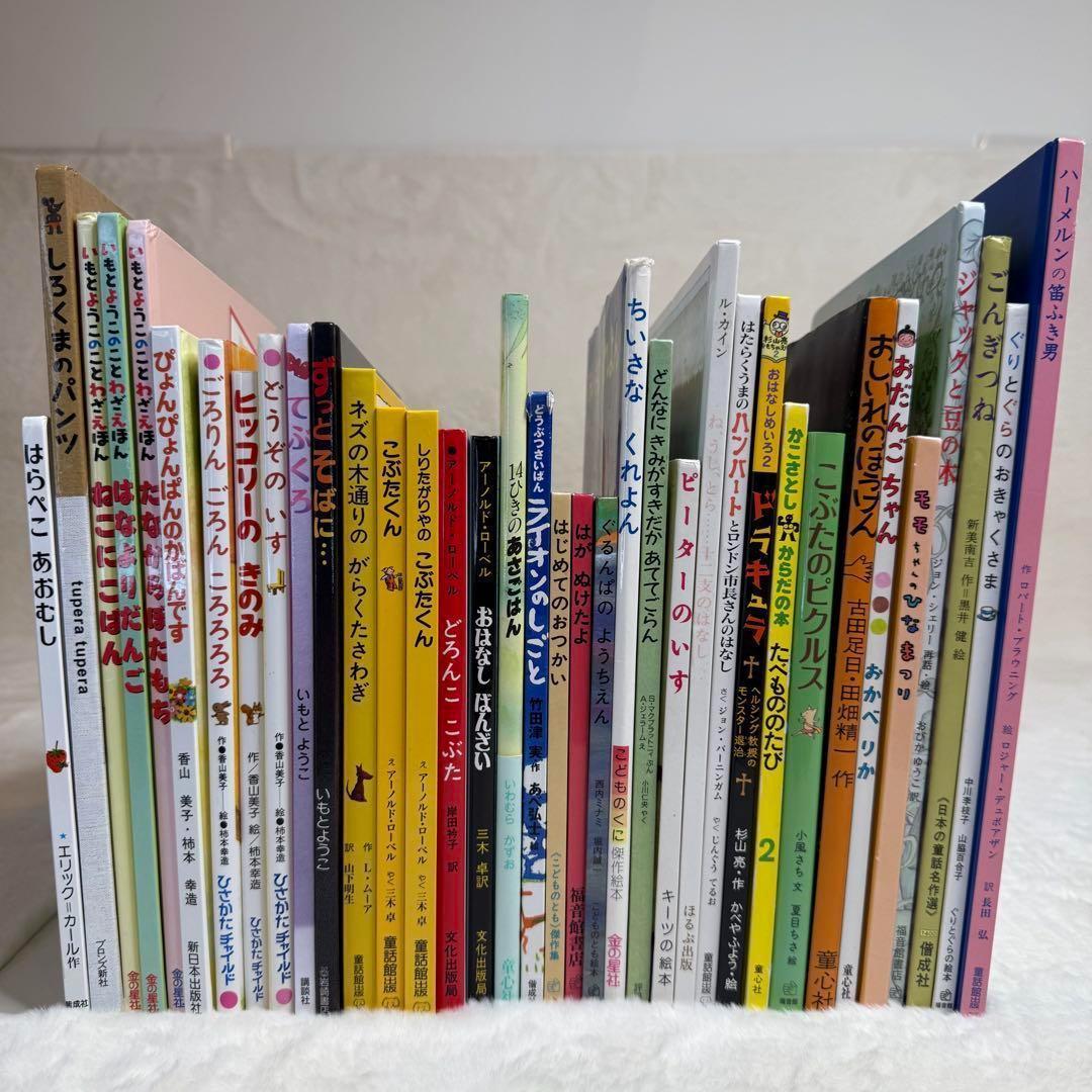 美品　人気作の絵本36冊セット アーノルド・ローベル いもとようこ まとめ売り