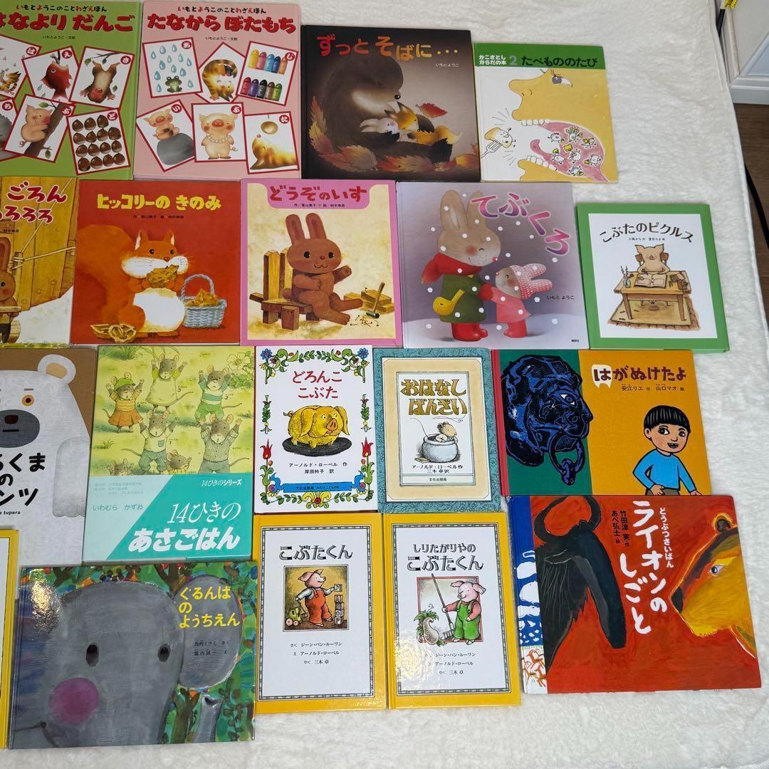 美品　人気作の絵本36冊セット アーノルド・ローベル いもとようこ まとめ売り