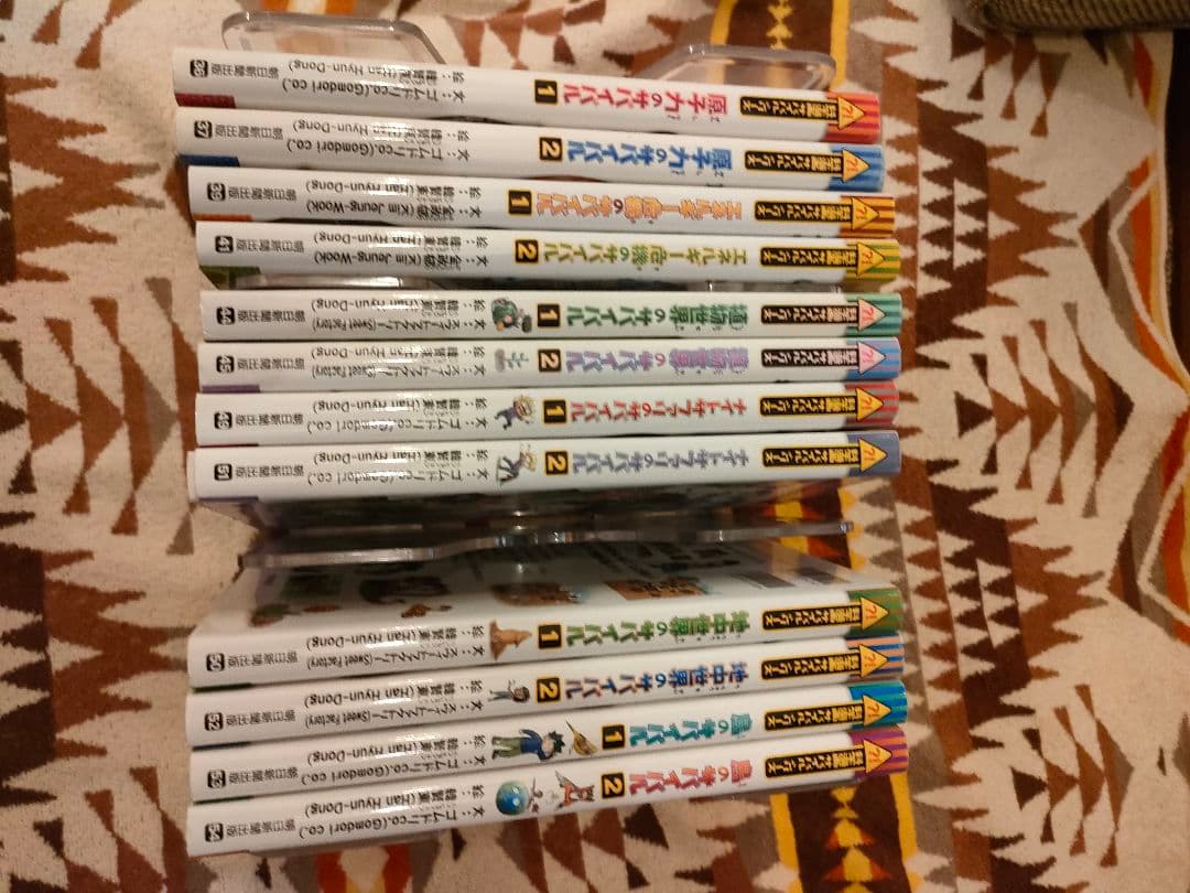 サバイバルシリーズ 54冊セット