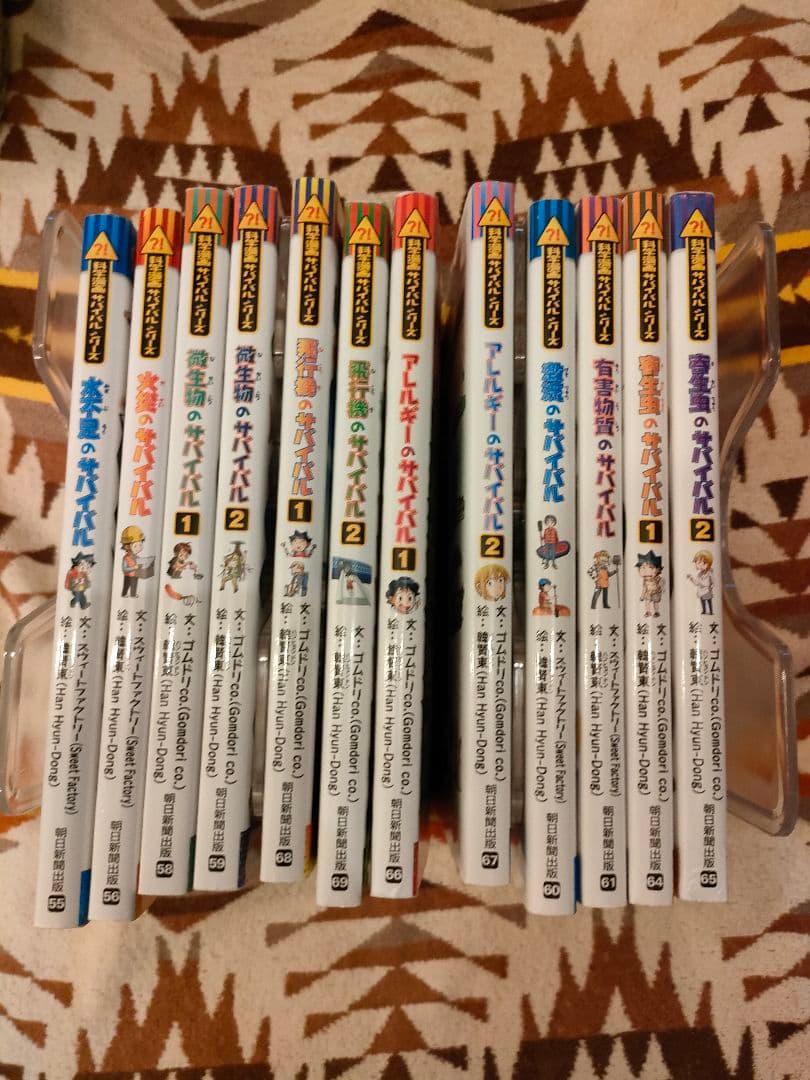 サバイバルシリーズ 54冊セット