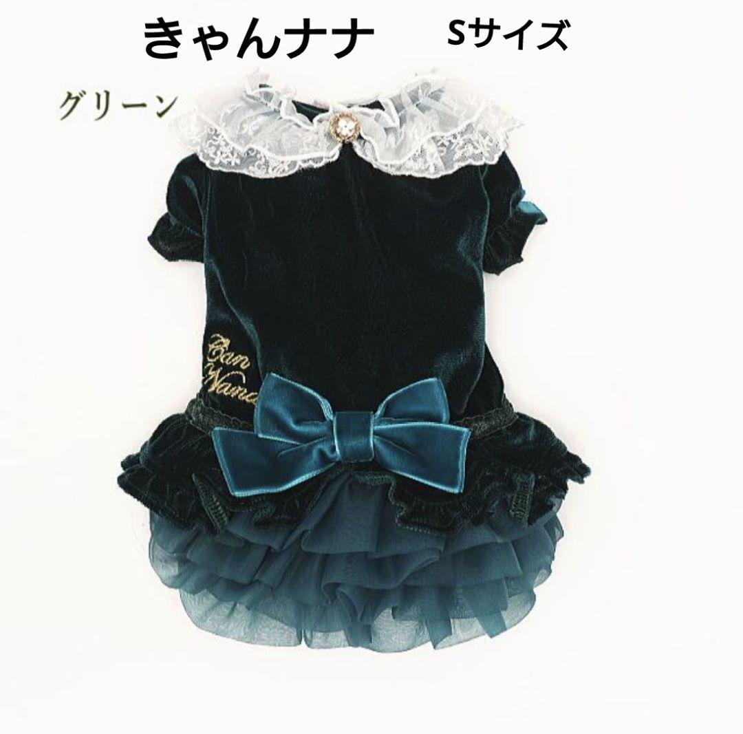 きゃんナナ犬服 グリーン ベルベットボリュームフリルベロアワンピース Sサイズ