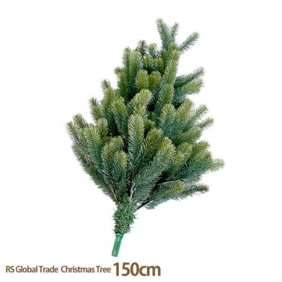 RS グローバルトレード社 クリスマスツリー　150cm